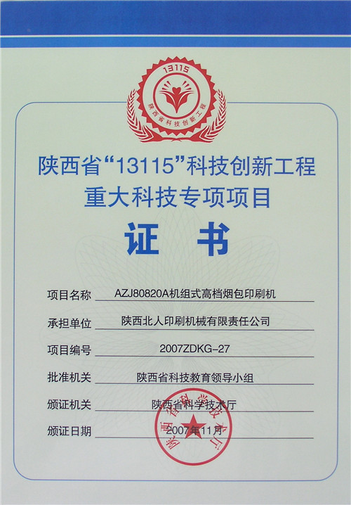 高檔煙包印刷機(jī)