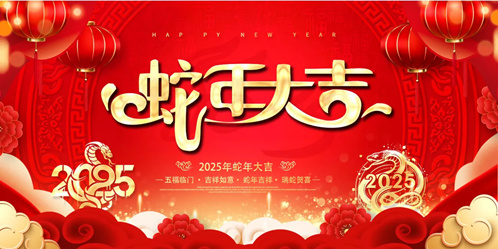 靈蛇迎春 陜西北人送祝福啦！